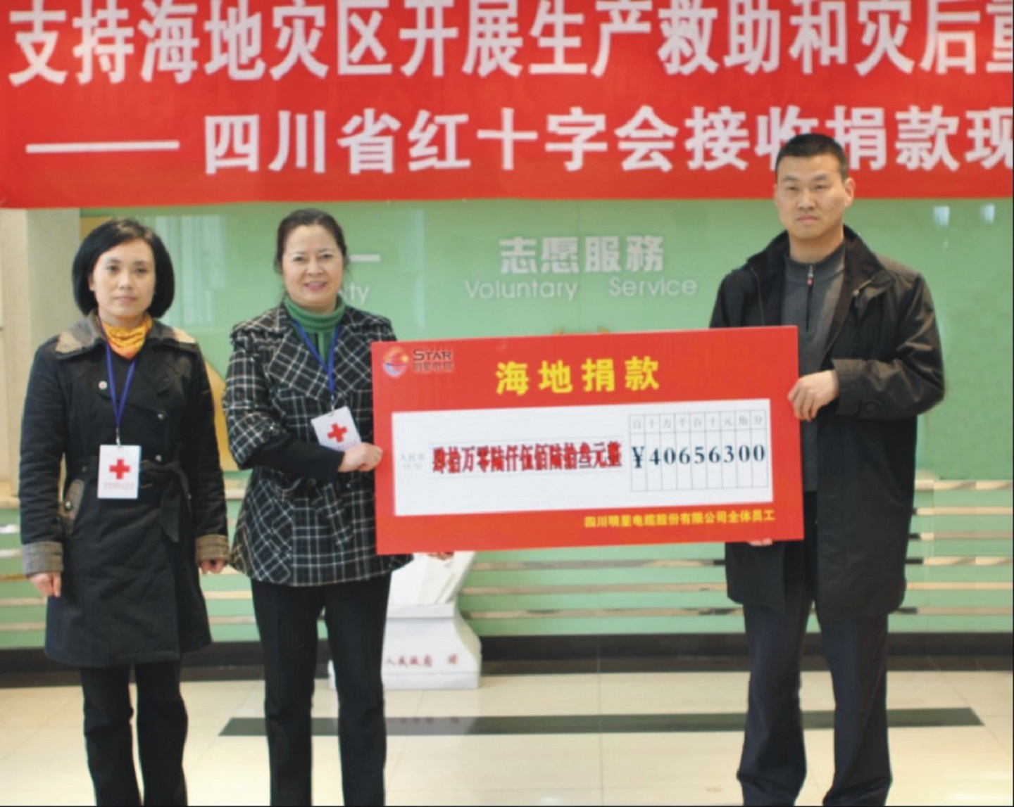 93.为海地地震灾区捐款40.6763万元2。.jpg