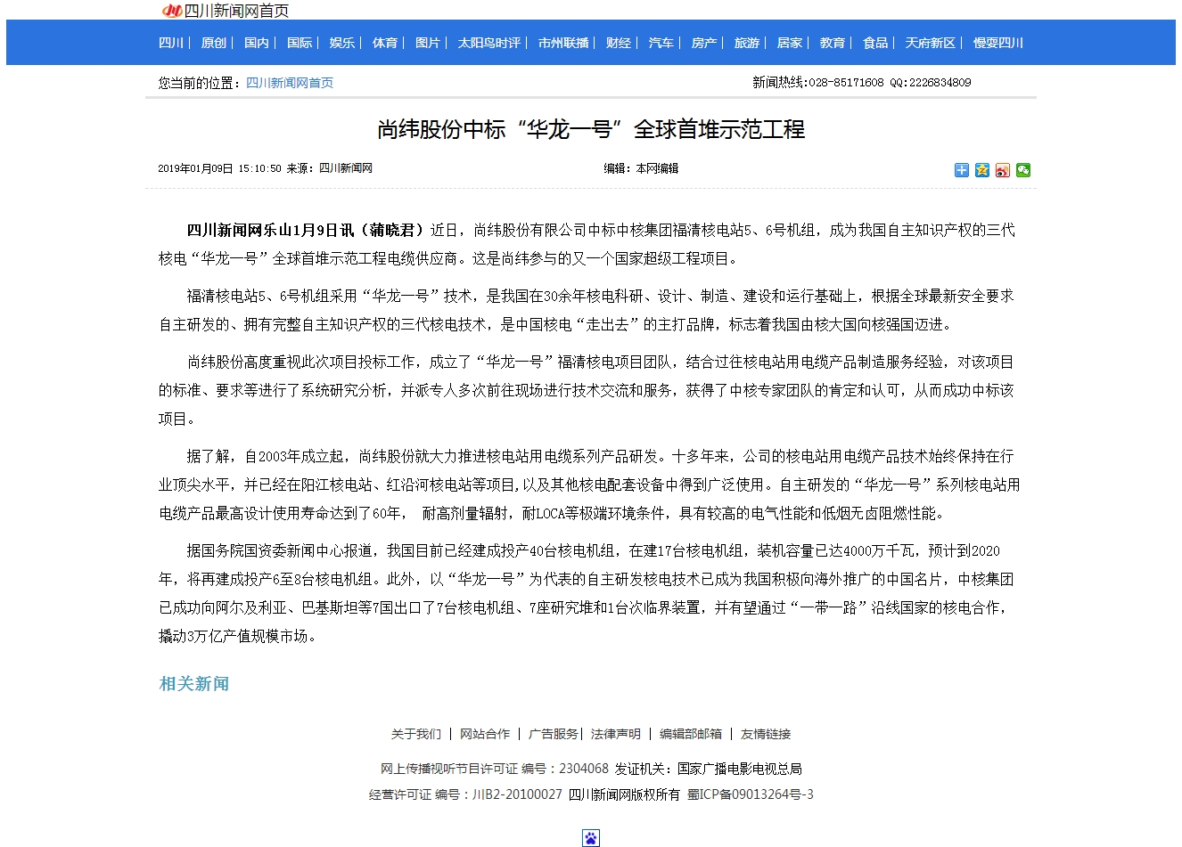01尊龙凯时股份中标“华龙一号”全球首堆示范工程 -- 四川新闻-四川新闻网.jpg