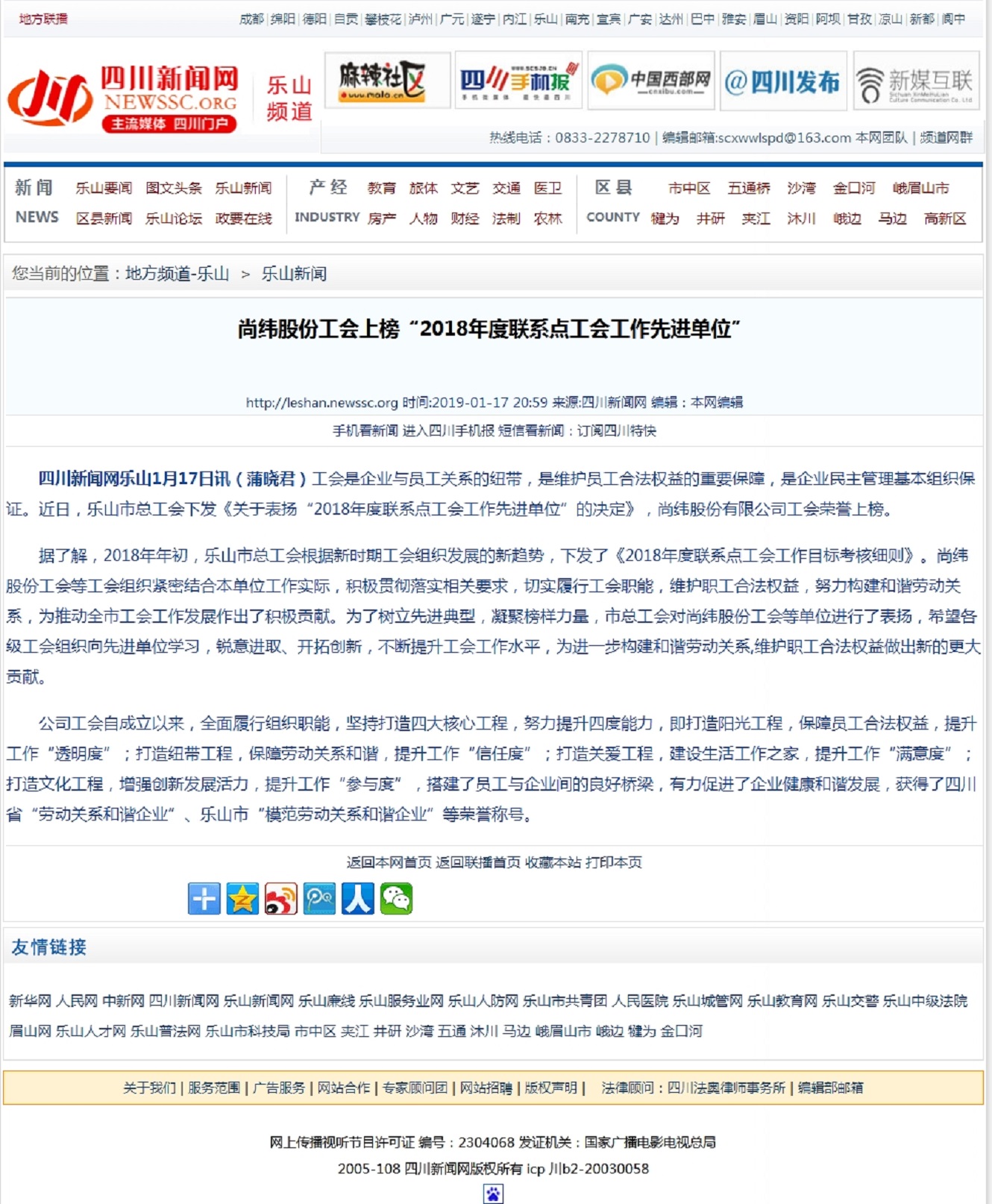 尊龙凯时股份工会上榜“2018年度联系点工会工作先进单位” 四川新闻网乐山频道.jpg