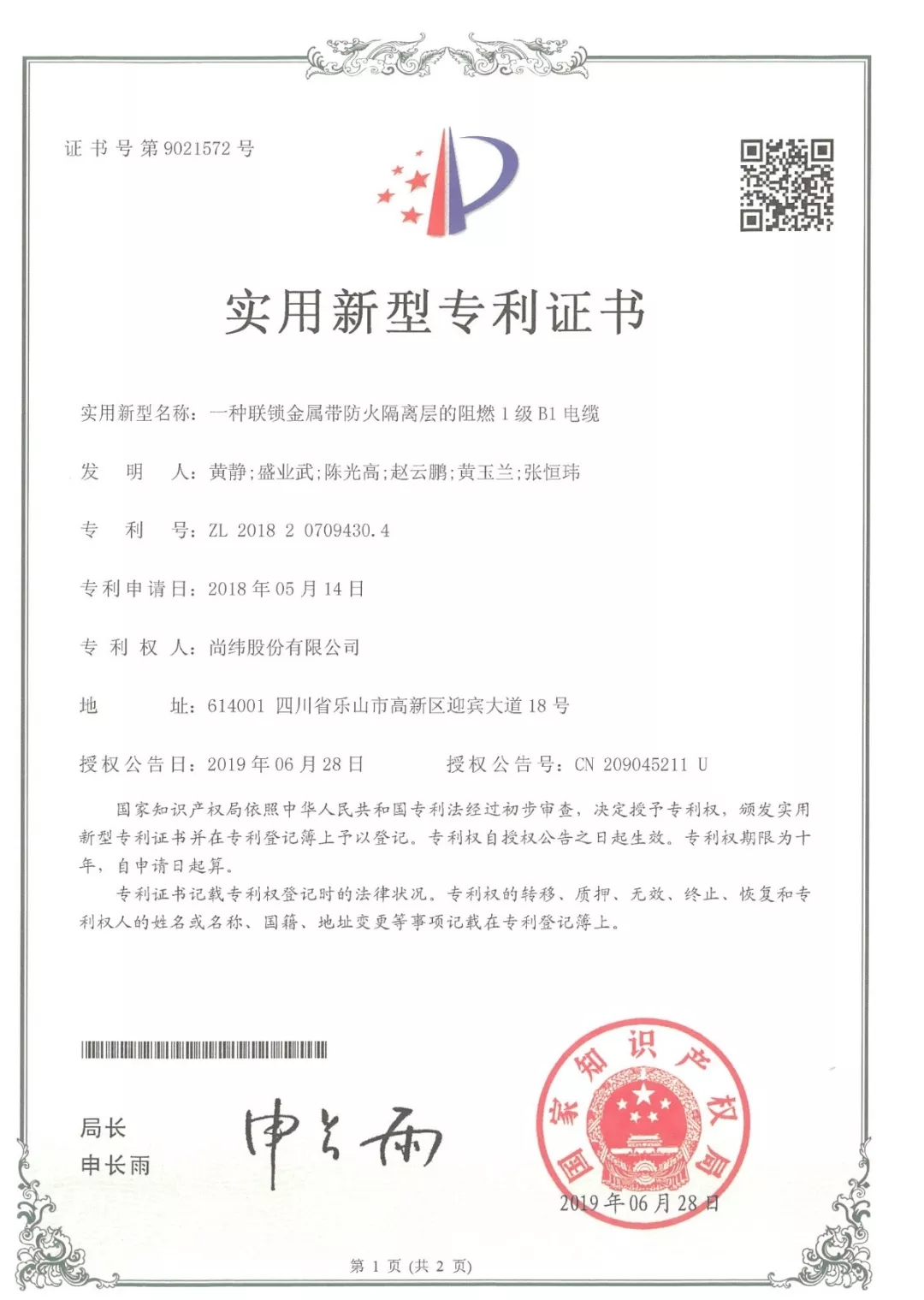 专利证书.jpg
