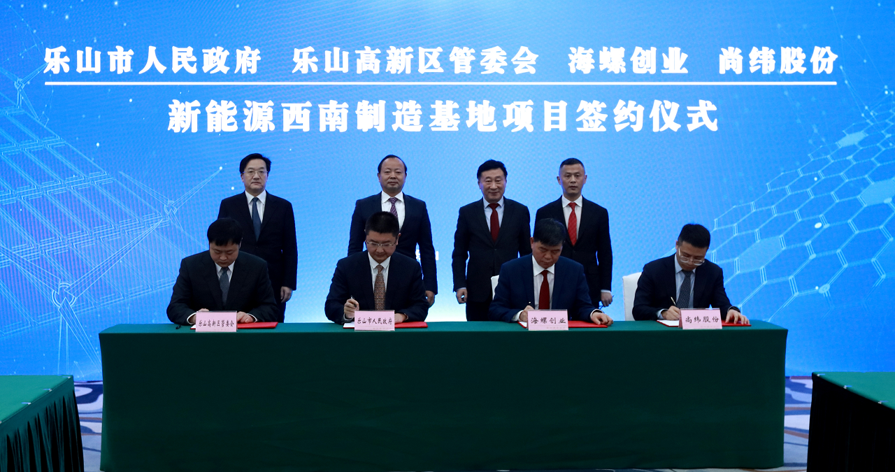 海螺创业与尊龙凯时股份、乐山人民政府签约仪式.png