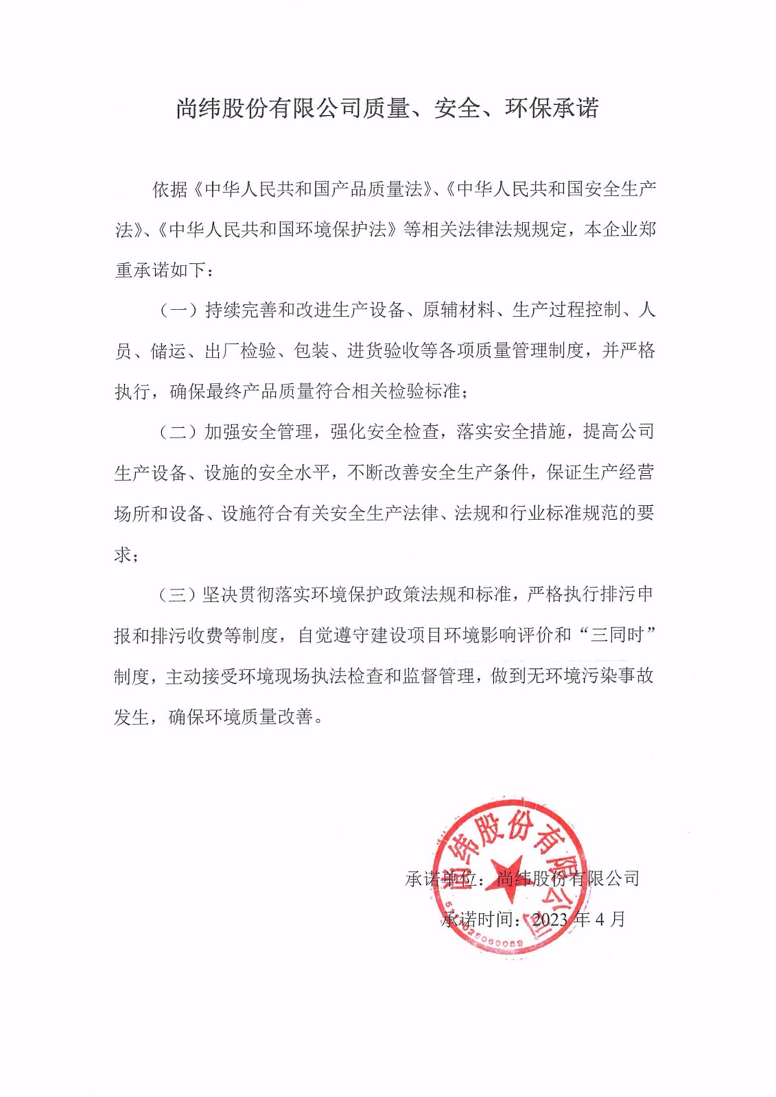 质量、安全、环境承诺书.jpg